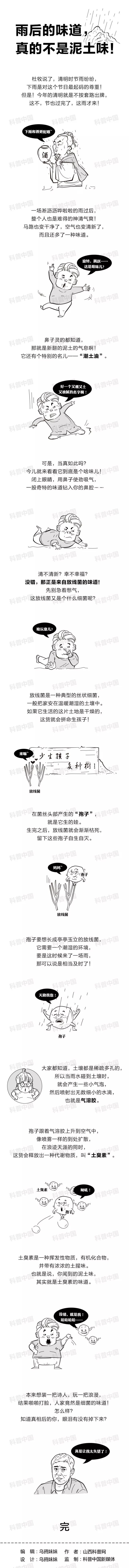 雨后空气中的泥土味儿，竟来自细菌！