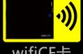 WiFi cf卡